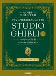 Studio Ghibli In Classical Music Styles - Book 1