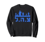 Israel Israeli Jerusalem Jews IDF Sweatshirt