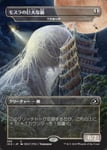 Mysterious Egg (Mothra's Giant Cocoon) (Godzilla Series) ( Japansk )
