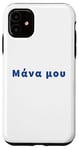 Coque pour iPhone 11 Mana Mou – Funny Greek Cypriot Humorous Saying