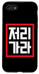 Coque pour iPhone SE (2020) / 7 / 8 Mot coréen amusant « Go Away »