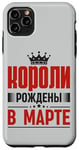 Coque pour iPhone 11 Pro Max Roi Né En Mars Russie King Russe Proverbes Russes