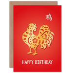 China Zodiac Sign Rooster Happy Birthday Greetings Card Born in 1981 1993 2005 2017