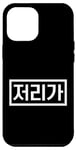Coque pour iPhone 15 Pro Max « Go Away » drôle coréen Hangul Word