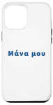 Coque pour iPhone 12 Pro Max Mana Mou – Funny Greek Cypriot Humorous Saying