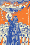 Close Up Poster Star Wars Dark Vador japonais (61 x 91,5 cm)