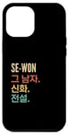 Coque pour iPhone 15 Pro Max Funny Korean First Name Design - Se-Won