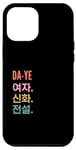 Coque pour iPhone 13 Pro Max Funny Korean First Name Design - Da-Ye
