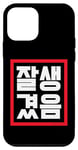 Coque pour iPhone 12 mini Mot coréen amusant « Beau »