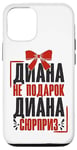 Coque pour iPhone 12/12 Pro Diana Disant En Russe La Tenue Russe Pour Les Russes