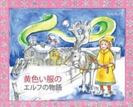 The Story of the eld in a yellow dress (japaninkielinen)