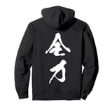 Cool One Word Graphic Japanese Kanji '全力' (Full power) Pullover Hoodie