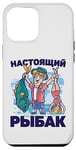 iPhone 12 Pro Max Best Angler in the World Russian Fisherman Fishing Russia Case