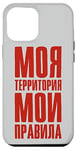 Coque pour iPhone 13 Pro Max Mon Territoire Mes Règles Dire Russe Russe Pour Russes