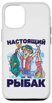 iPhone 12/12 Pro Best Angler in the World Russian Fisherman Fishing Russia Case