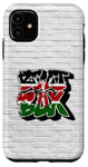 iPhone 11 Kenya Beat Box - Kenyan Beat Boxing Case