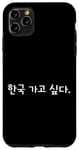Coque pour iPhone 11 Pro Max « I Want to Go to Korea » - Mot coréen amusant et mignon