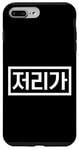 Coque pour iPhone 7 Plus/8 Plus « Go Away » drôle coréen Hangul Word