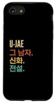 Coque pour iPhone SE (2020) / 7 / 8 Funny Korean First Name Design - U-Jae