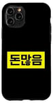 Coque pour iPhone 11 Pro "J'ai beaucoup d'argent" Coréen drôle