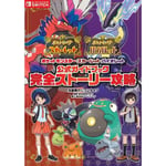 Nintendo Switch Pokemon Scarlet & Violet OFFICIAL Guide Book JAPAN OFFICIAL