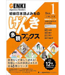 GENKI Japanese Readers Box 1