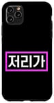 Coque pour iPhone 11 Pro Max "Go Away" Coréen drôle