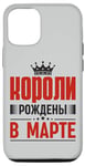 Coque pour iPhone 13 Pro Roi Né En Mars Russie King Russe Proverbes Russes