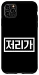 Coque pour iPhone 11 Pro Max « Go Away » drôle coréen Hangul Word