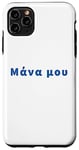 Coque pour iPhone 11 Pro Max Mana Mou – Funny Greek Cypriot Humorous Saying