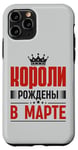 Coque pour iPhone 11 Pro Roi Né En Mars Russie King Russe Proverbes Russes