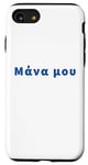 Coque pour iPhone SE (2020) / 7 / 8 Mana Mou – Funny Greek Cypriot Humorous Saying