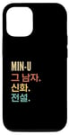 Coque pour iPhone 13 Pro Funny Korean First Name Design - Min-U