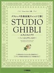 Studio Ghibli in Classical Music Style - From Baroque Era to 20th Century