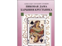 Pikovaja Dama | Alexander Pushkin | Språk: rus