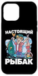 iPhone 12 Pro Max Best Angler in the World Russian Fisherman Fishing Russia Case