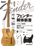 Fender Electric Instruments Mechanism / Japan Guitar Book Stratocaster New