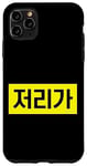 Coque pour iPhone 11 Pro Max « Go Away » drôle Hangul mot coréen