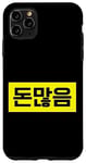 Coque pour iPhone 11 Pro Max "J'ai beaucoup d'argent" Coréen drôle
