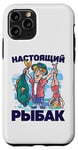 iPhone 11 Pro Best Angler in the World Russian Fisherman Fishing Russia Case