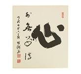 Tierra Zen Shin Cœur par Keiju Dorin Caligraphie Multicolore 27 x 24 cm