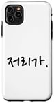 Coque pour iPhone 11 Pro Max Go Away – Humour drôle coréen Hangul
