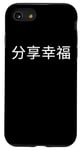 Coque pour iPhone SE (2020) / 7 / 8 心理学 正能量 励志 礼物