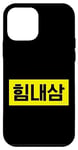 Coque pour iPhone 12 mini "Avoir de la force" Hangul drôle mot coréen