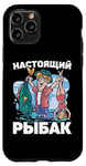 iPhone 11 Pro Best Angler in the World Russian Fisherman Fishing Russia Case