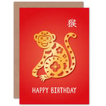 20th Birthday China Zodiac Sign Monkey Happy Birthday Greetings Card Born in 1980 1992 2004 2016
