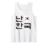 i love korea i love oppa hanguk korean language seoul kpop Tank Top