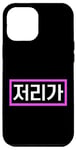 Coque pour iPhone 15 Pro Max "Go Away" Coréen drôle