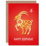 21st Birthday China Zodiac Sign Goat Happy Birthday Greetings Card Born in 1979 1991 2003 2015