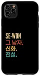 Coque pour iPhone 11 Pro Max Funny Korean First Name Design - Se-Won